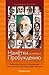 Намётки на Пути к Пробужден...
