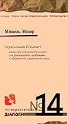 Український П’ємонт? Дещо про значення Галичини для формування, розбудови й збереження української мови