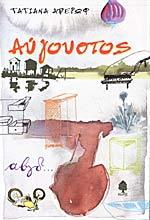 Αύγουστος (Paperback)