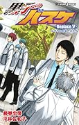 黒子のバスケ ―Replace V― [Kuroko no Basuke -Replace V-]