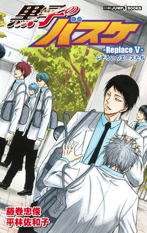 黒子のバスケ ―Replace V― [Kuroko no Basuke -Replace V-] (Kuroko's Basketball -Replace-, #5)