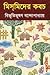 মিস্‌মিদের কবচ by Bibhutibhushan Bandyopadhyay