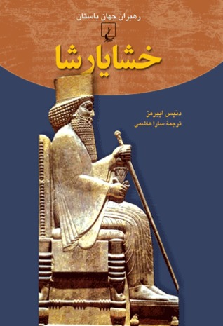خشایارشا (Paperback)