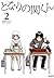 となりの関くん 2 [Tonari no Seki-kun 2]