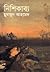 নিশিকাব্য by Humayun Ahmed