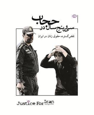 سی و پنج سال در حجاب؛ نقض گسترده حقوق زنان در ایران