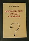 Psihoanaliza, bolest, stvaranje by Vladeta Jerotić
