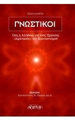 Γνωστικοί: Όλη η Αλήθεια για τους Πρώτους