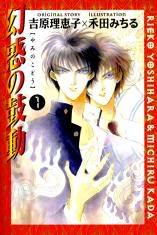 Yami no Kodou (幻惑の鼓動) #1