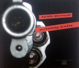 ատրճանակը կրակեց (Paperback)
