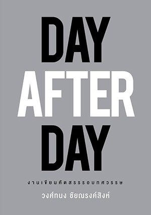 Day After Day (Hardcover)