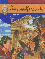 «به دنبال ژولیوس سزا