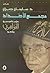 مجمع الأضداد - دراسة في سيرة الجواهري وشعره