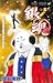 銀魂―ぎんたま― 13 [Gintama 13] (Gin Tama, #13)
