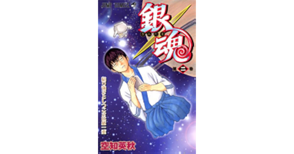 銀魂 2 Gin Tama 2 By Hideaki Sorachi