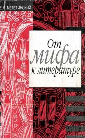 От мифа к литературе