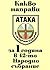Какво направи Атака за една година в 42-то Народно събрание