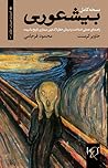 بیشعوری، راهنمای ...