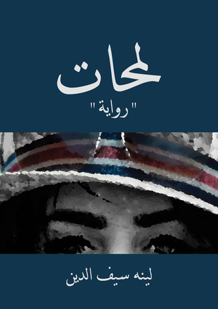 لمحات (ebook)