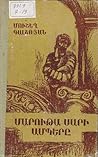 Մարութա սարի ամպերը by Mushegh Galshoyan