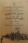 جنبش دانشجویی پلی...