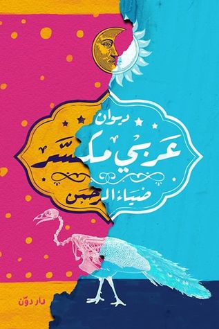 عربي مكسر (Paperback)