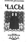 Часы