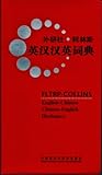 FLTRP/COLLINS English-Chinese Chinese-English Dictionary (English and Chinese Edition)