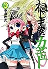 ねじまきカギュー [Nejimaki Kagyu] 3 (Nejimaki Kagyu, #3)