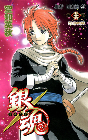 銀魂 ぎんたま 56 Gintama 56 Gin Tama 56 By Hideaki Sorachi