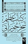 کتاب عظیم سحر جوزانی