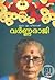 വർണ്ണരാജി | Varnaraji by M. Leelavathi