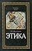 Этика: происхождение и развитие нравственности