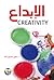 الابداع