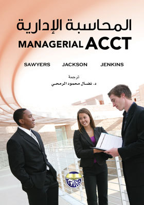 المحاسبة الادارية