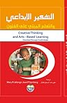 التفكير الابداعي:...