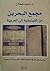 مجمع البحرين - من الفينيقية إلى العربية