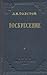 Воскресение by Leo Tolstoy
