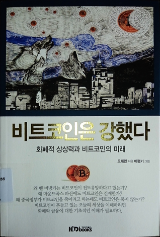 비트코인은 강했다