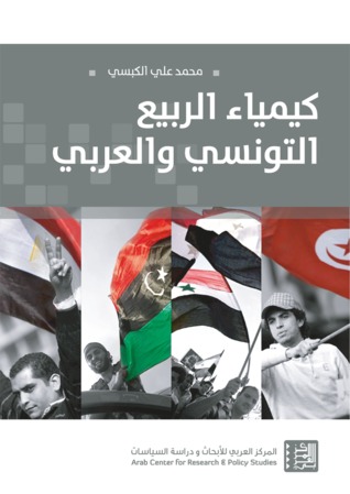 كيمياء الربيع التونسي والعربي (Unknown Binding)