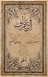العارف