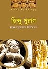 হিন্দু পুরাণ