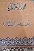 كيف نفهم الإسلام