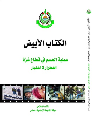 الكتاب الأبيض: عملية الحسم في قطاع غزة .. اضطرار لا اختيار (ebook)