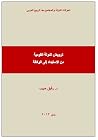 ترويض الدولة القومية ترويض الدولة القومية