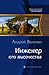 Инженер Его Высочества (Кавказский принц, #1)