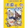 法国寻宝记