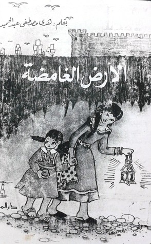 الأرض الغامضة (Unknown Binding)