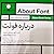 درباره‌ فونت