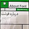 درباره‌ فونت